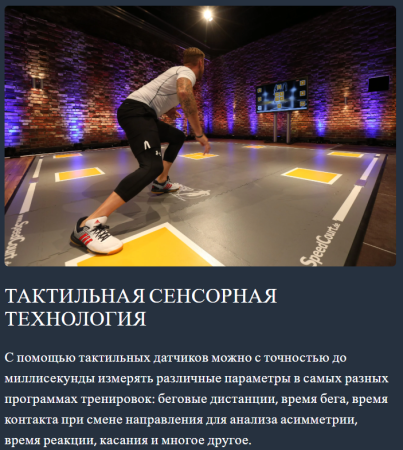 Система измерения и тренировок SpeedCourt 1000 7,5 x 7,5 м с искусственным покрытием
