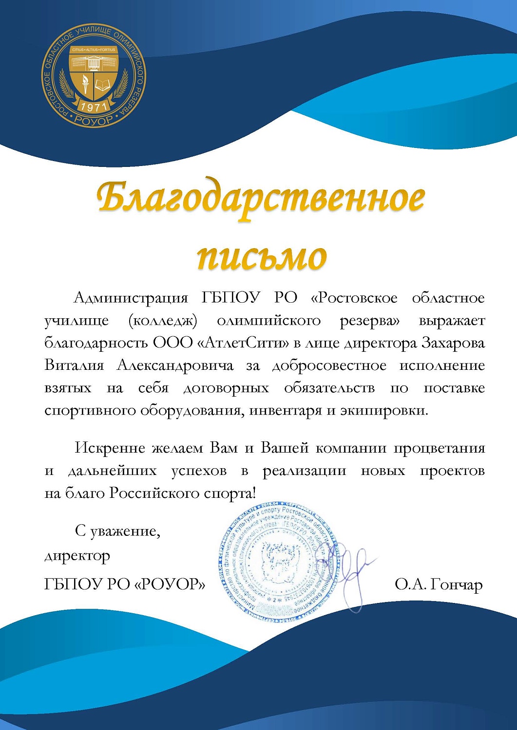 Стартовые тумбы и табло для РОУОР