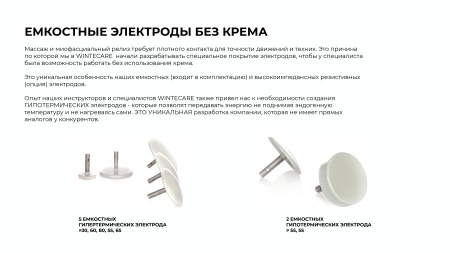 Аппарат для радиочастотной клеточной электротерапии WINTECARE T-Plus