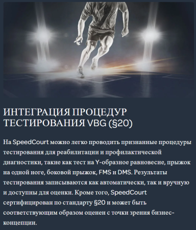Система измерения и тренировок SpeedCourt 1000 7,5 x 7,5 м с искусственным покрытием