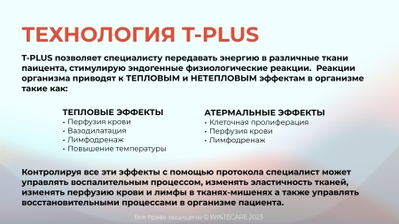 Аппарат для радиочастотной клеточной электротерапии WINTECARE T-Plus