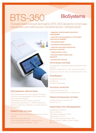 Полуавтоматический фотометр BTS-350
