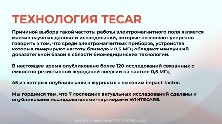 Аппарат для радиочастотной клеточной электротерапии WINTECARE T-Plus