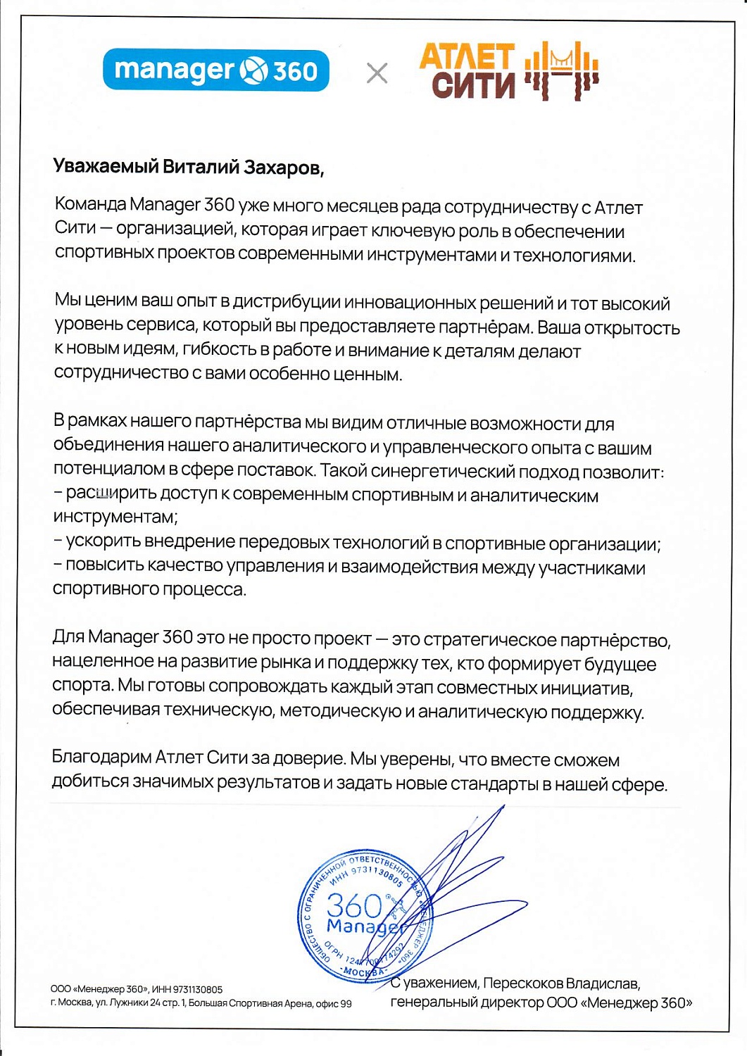 «Менеджер 360» — российский разработчик многомодульной экосистемы для сбора и анализа спортивных показателей