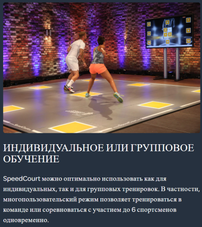 Система измерения и тренировок SpeedCourt 1000 7,5 x 7,5 м с искусственным покрытием