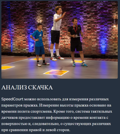 Система измерения и тренировок SpeedCourt 1000 7,5 x 7,5 м с искусственным покрытием