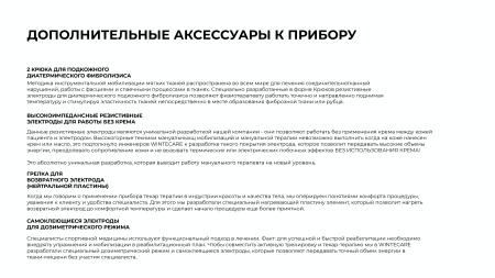 Аппарат для радиочастотной клеточной электротерапии WINTECARE T-Plus