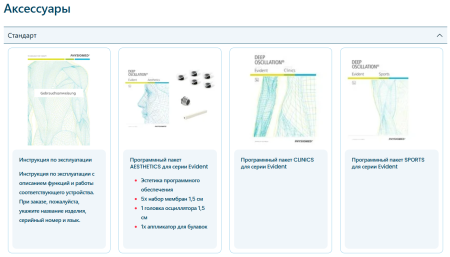 Аппарат HIVAMAT DEEP OSCILLATION® Evident CLINICS